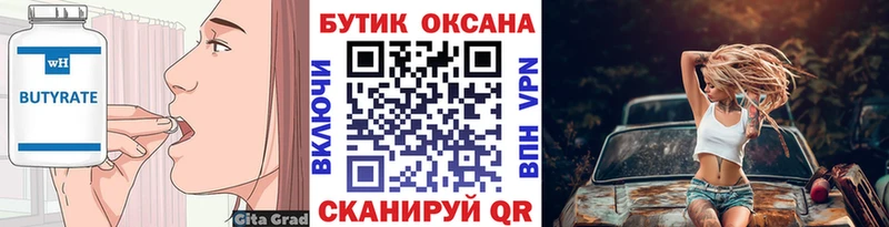 мориарти состав  Ветлуга  Бутират GHB 
